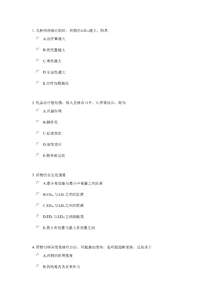 《药理学》药物效应动力学