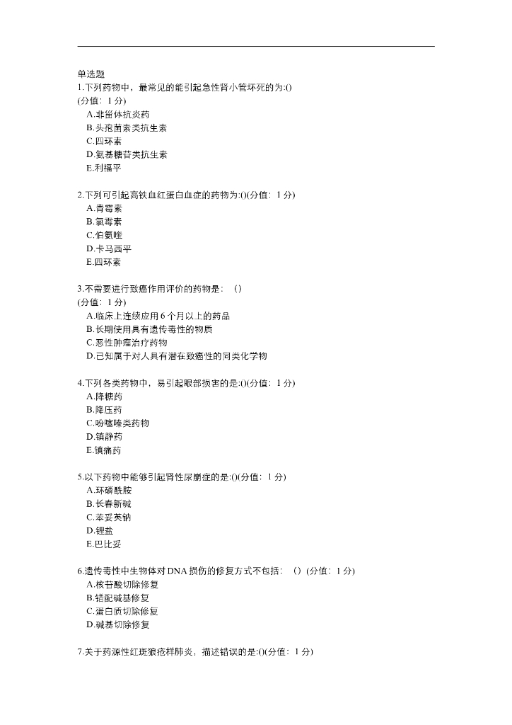 《药理学》测试试卷-试卷合集