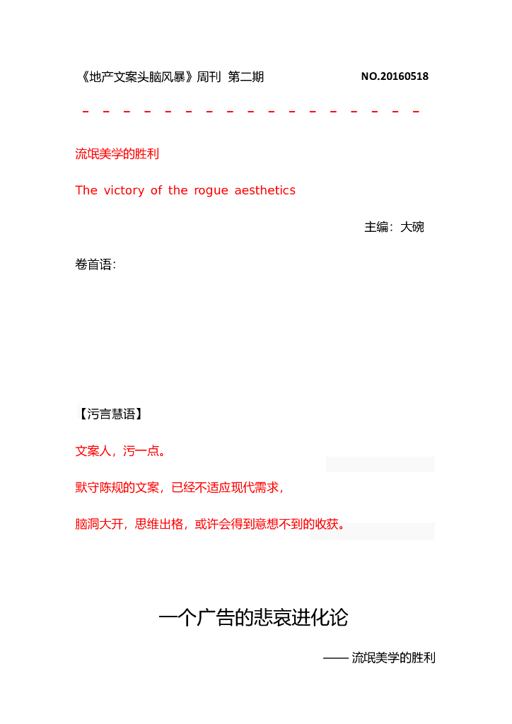 地产文案头脑风暴第二期