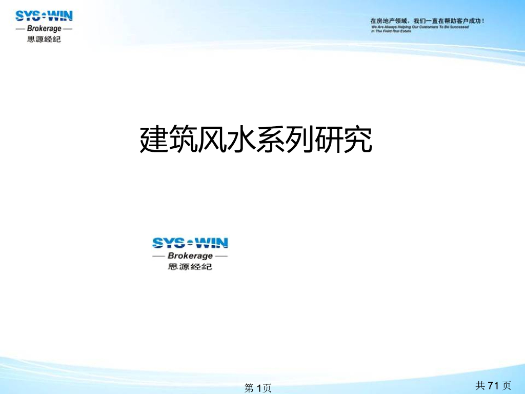 建筑风水系列研究