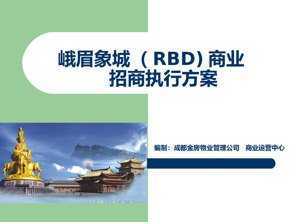 峨眉象城（RBD)商业