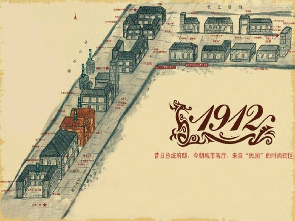 南京1912时尚街区