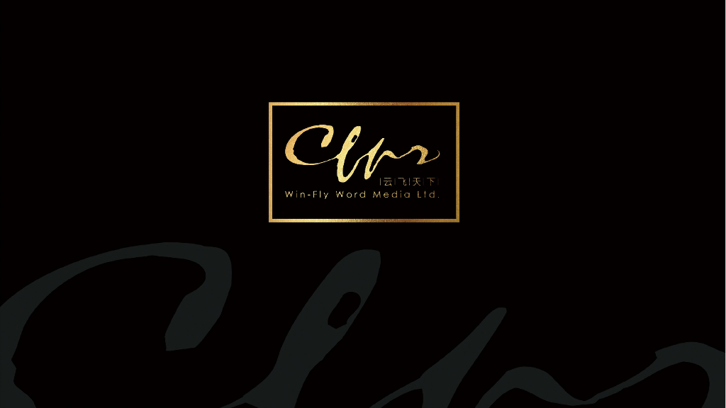 2017融创武汉品牌发布会暨观澜府观澜壹号产品推介盛典策划案