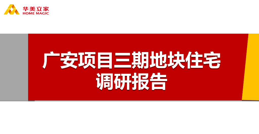 2017广安项目三期地块住宅