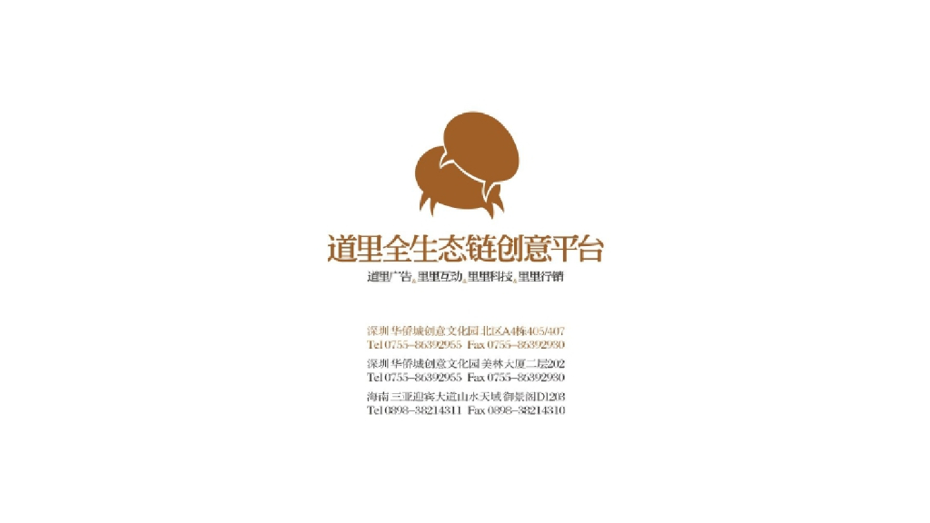 道里－三亚海棠福ONE 项目整合推广传播思考