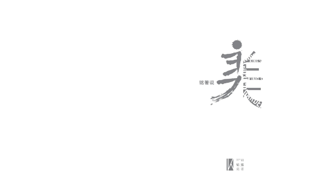 金辉品牌美学手册