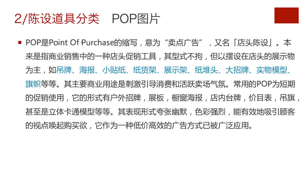 《家纺艺术设计》家纺陈列的概括_第8页