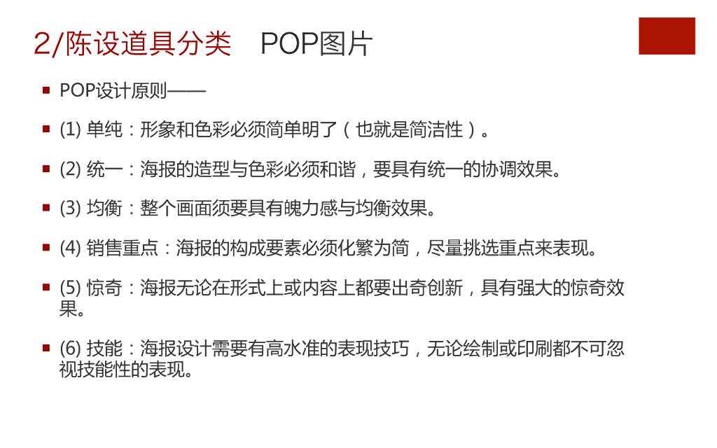 《家纺艺术设计》家纺陈列的概括_第10页