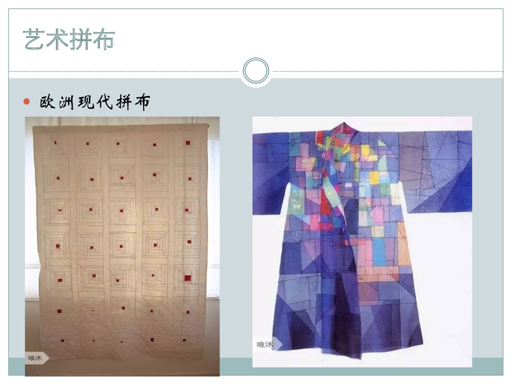 《家纺艺术设计》家纺创意之拼布艺术_第7页