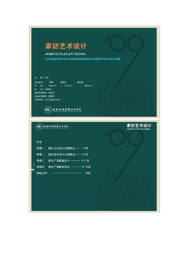 《家纺艺术设计》课程优秀作业展示_第9页