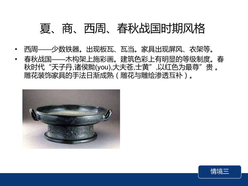 《家纺艺术设计》家纺陈设与道具之中式风格_第7页