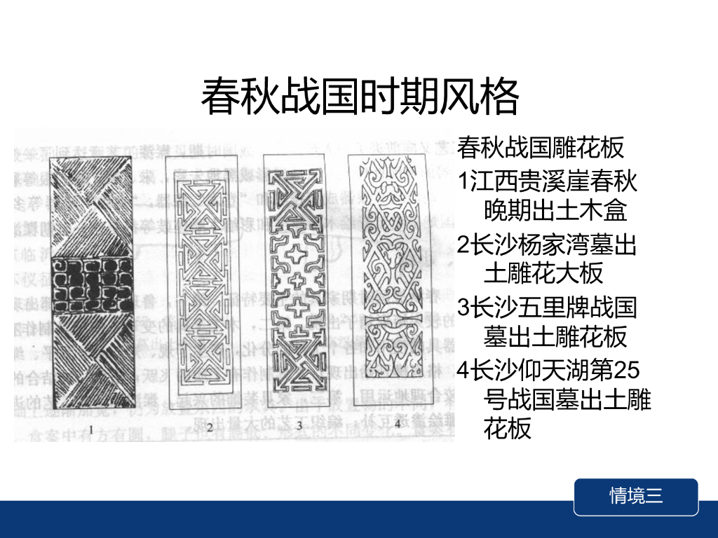 《家纺艺术设计》家纺陈设与道具之中式风格_第9页