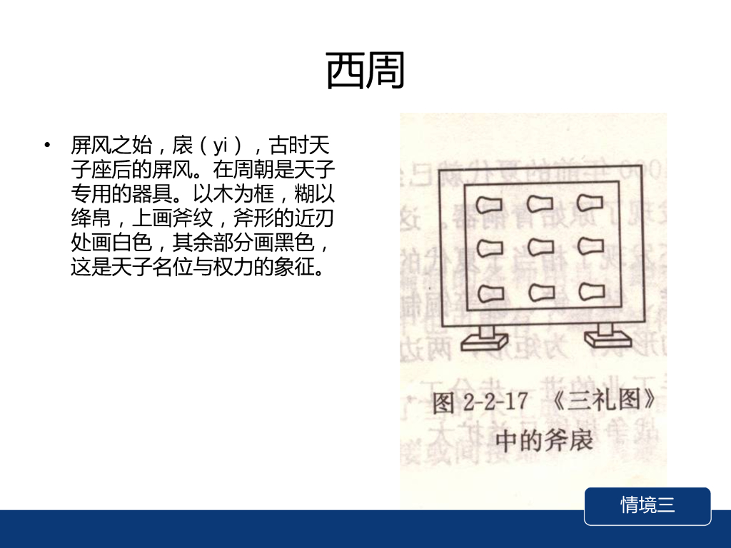 《家纺艺术设计》家纺陈设与道具之中式风格_第8页