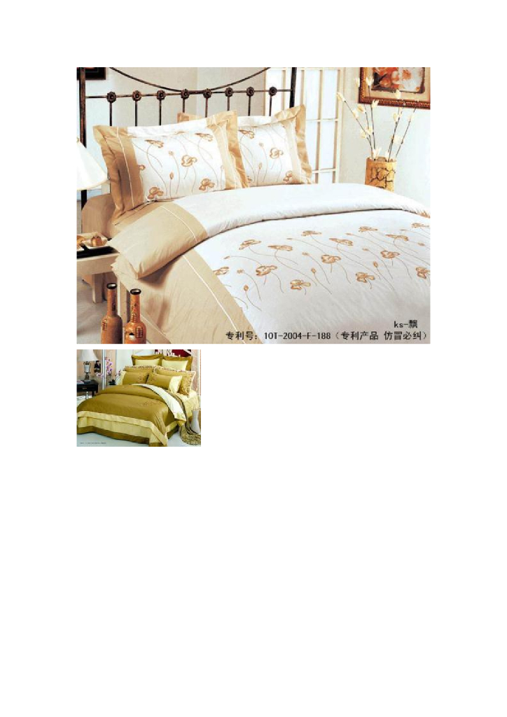 《家纺艺术设计》乔德家纺部分产品赏析_第10页