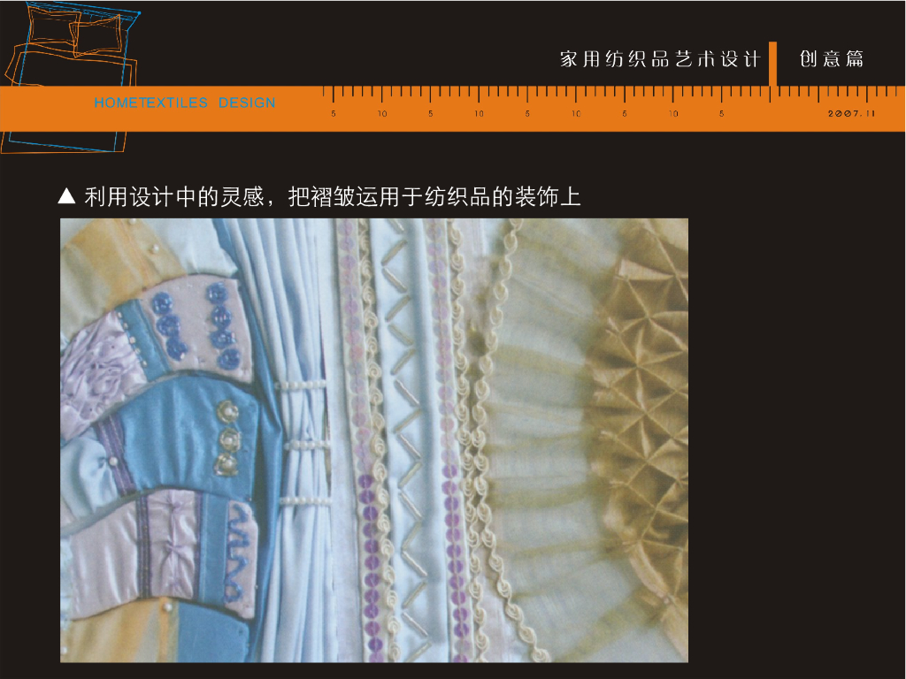 《家纺艺术设计》家纺艺术设计与表达_第6页