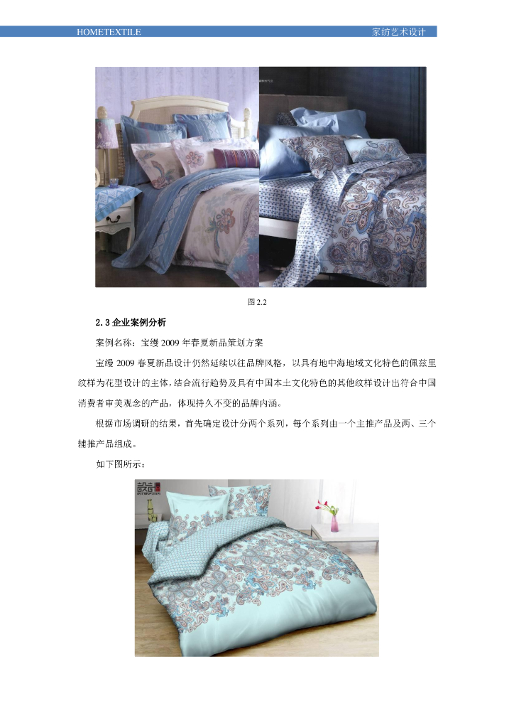 《家纺艺术设计》电子教材-情境二电子教材_第6页