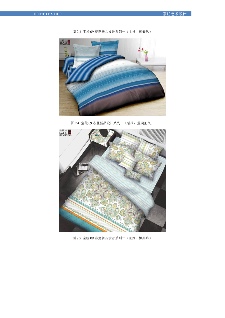 《家纺艺术设计》电子教材-情境二电子教材_第7页