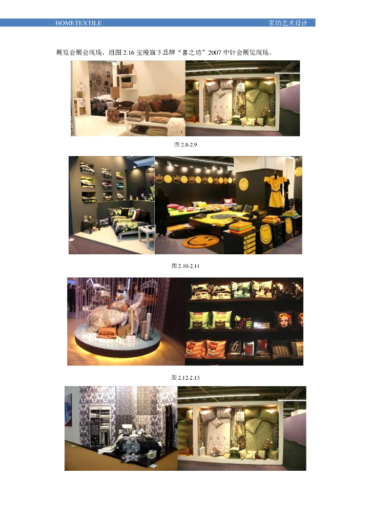 《家纺艺术设计》电子教材-情境二电子教材_第10页