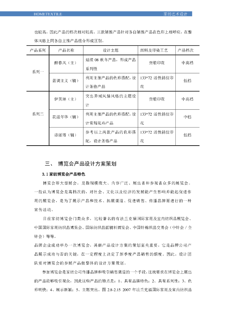 《家纺艺术设计》电子教材-情境二电子教材_第9页