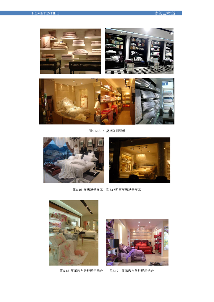《家纺艺术设计》电子教材-情境四电子教材_第7页