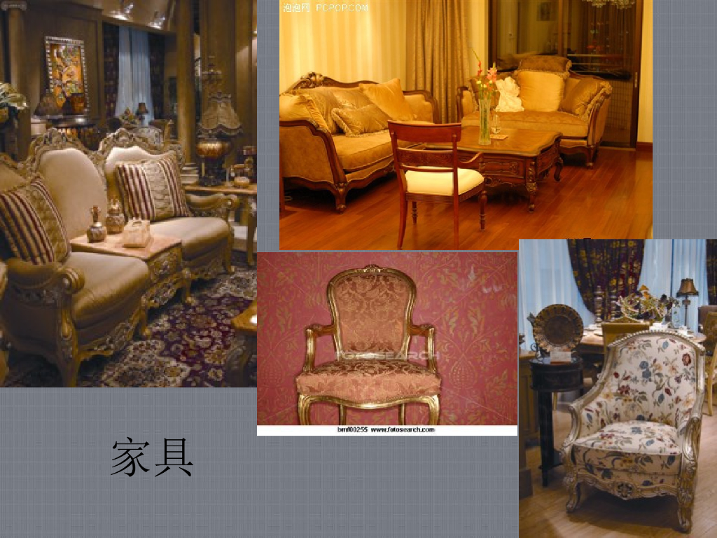 《家纺艺术设计》教学案例-教学案例之巴洛克客厅纺织品设计_第7页