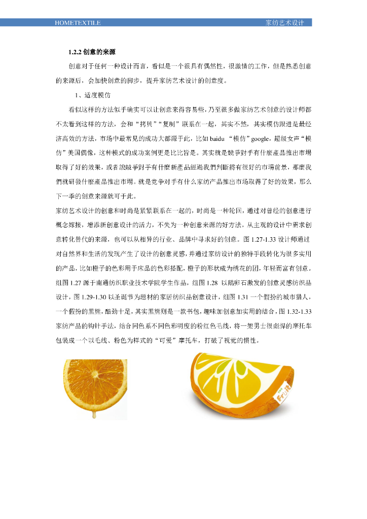 《家纺艺术设计》电子教材-情境一电子教材_第10页