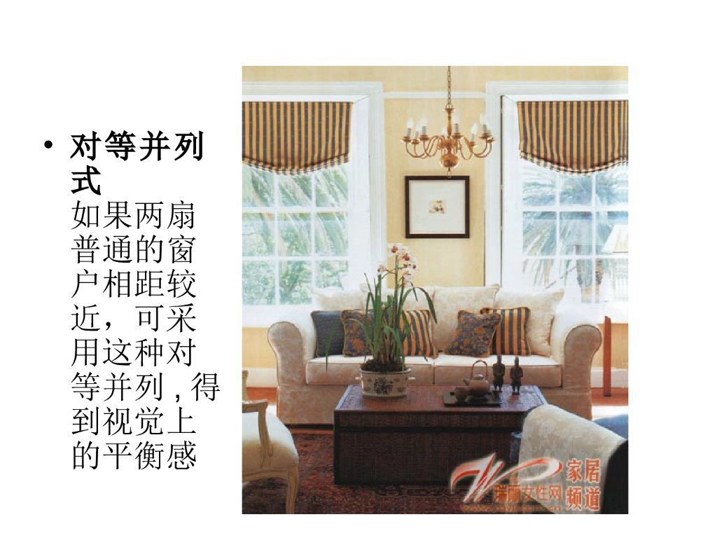 《家纺艺术设计》教学案例-教学案例之窗帘造型款式设计_第10页