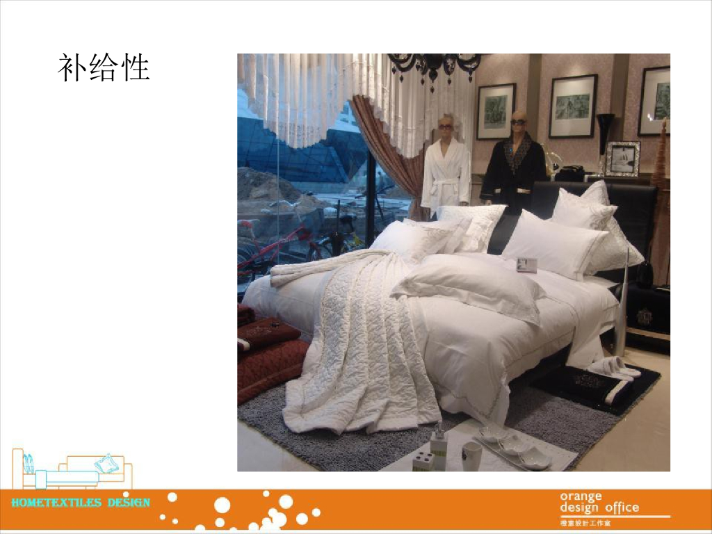 《家纺艺术设计》教学案例-教学案例之展厅（店堂）陈列技巧_第10页