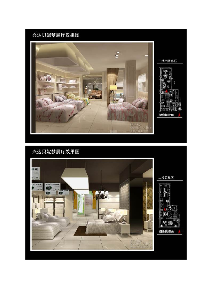 《家纺艺术设计》教学案例-教学案例之兴达贝妮梦_第6页