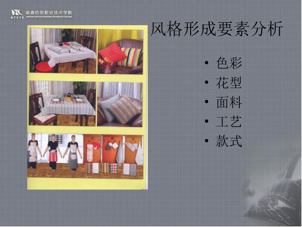 《家纺艺术设计》教学案例-教学案例之田园风格餐厨纺织品设计_第10页