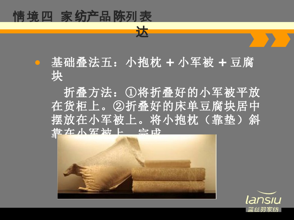 《家纺艺术设计》教学课件-情境四实践任务蓝丝羽工作室对接PPT_第9页
