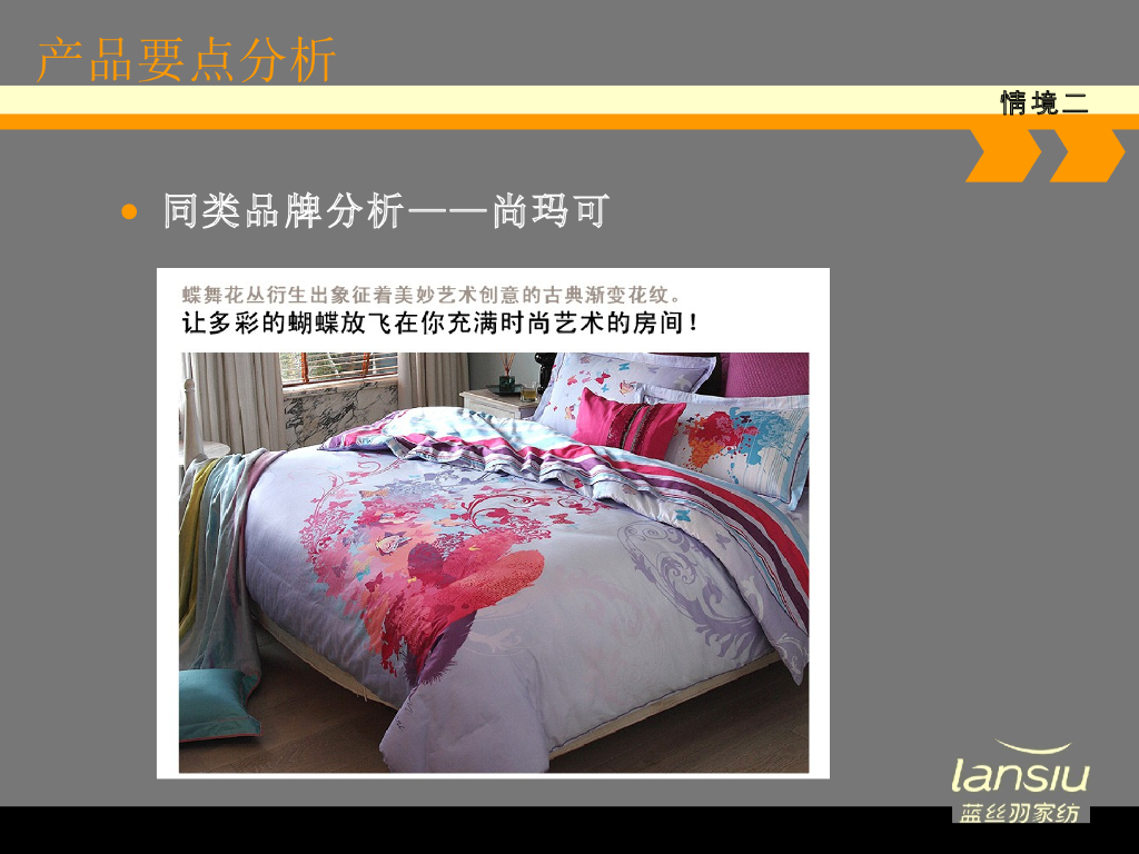 《家纺艺术设计》教学课件-情境二实践任务解析_第8页