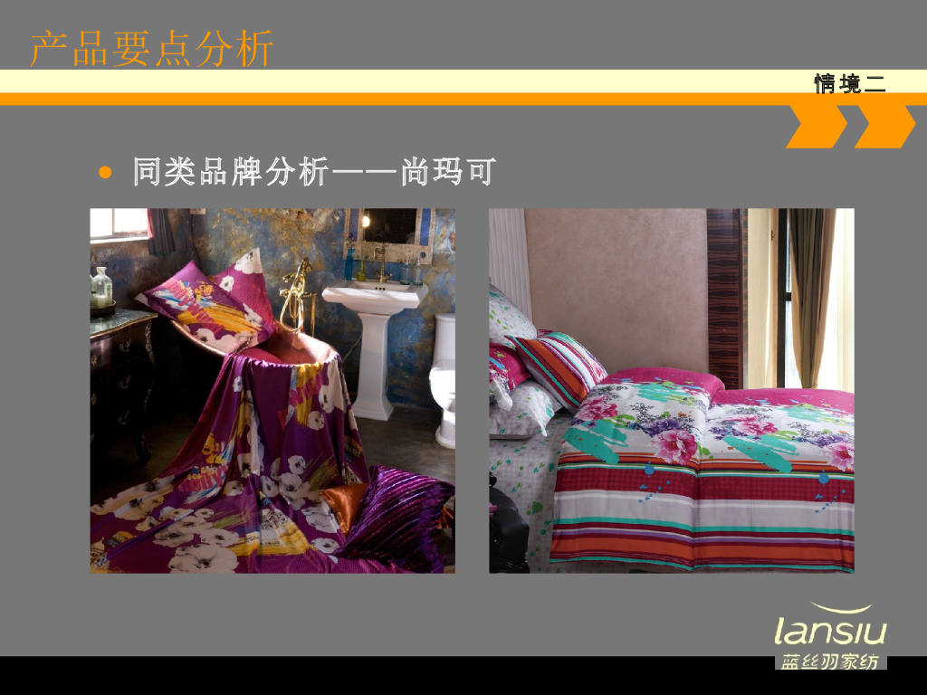 《家纺艺术设计》教学课件-情境二实践任务解析_第9页