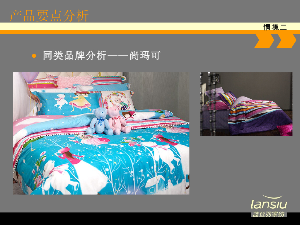 《家纺艺术设计》教学课件-情境二实践任务解析_第10页