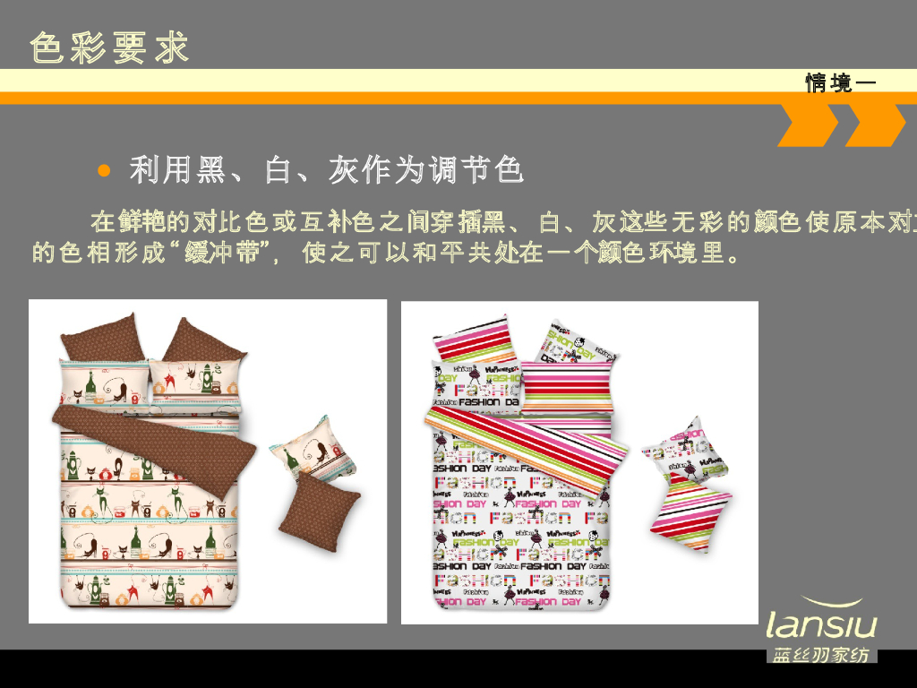 《家纺艺术设计》教学课件-情境一实践任务解析_第10页