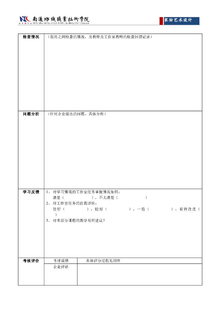 《家纺艺术设计》任务工单-情境一工作室任务单_第6页