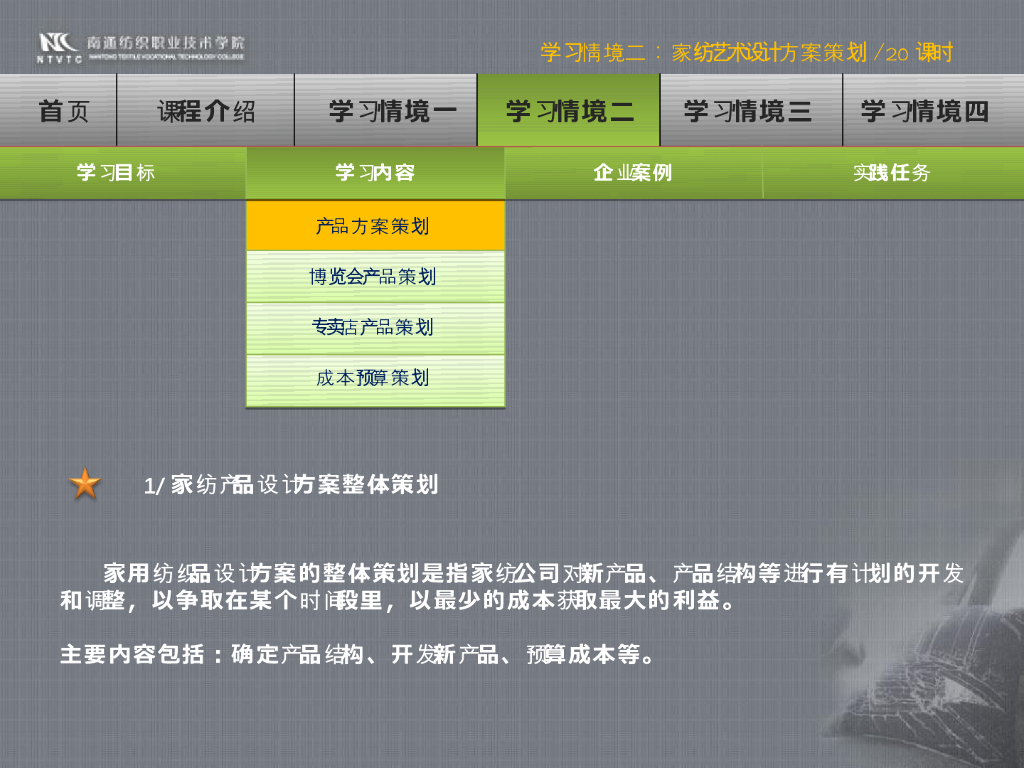 《家纺艺术设计》演示文稿-家纺艺术设计情境二PPT_第10页