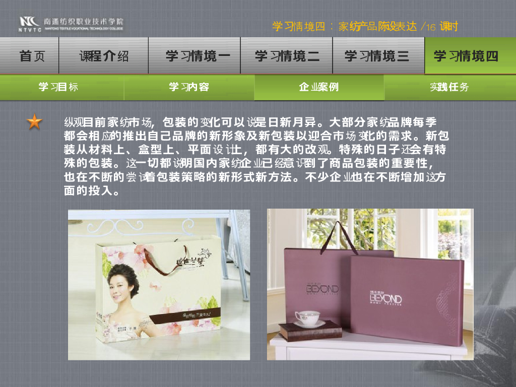 《家纺艺术设计》演示文稿-家纺艺术设计情境四PPT_第7页