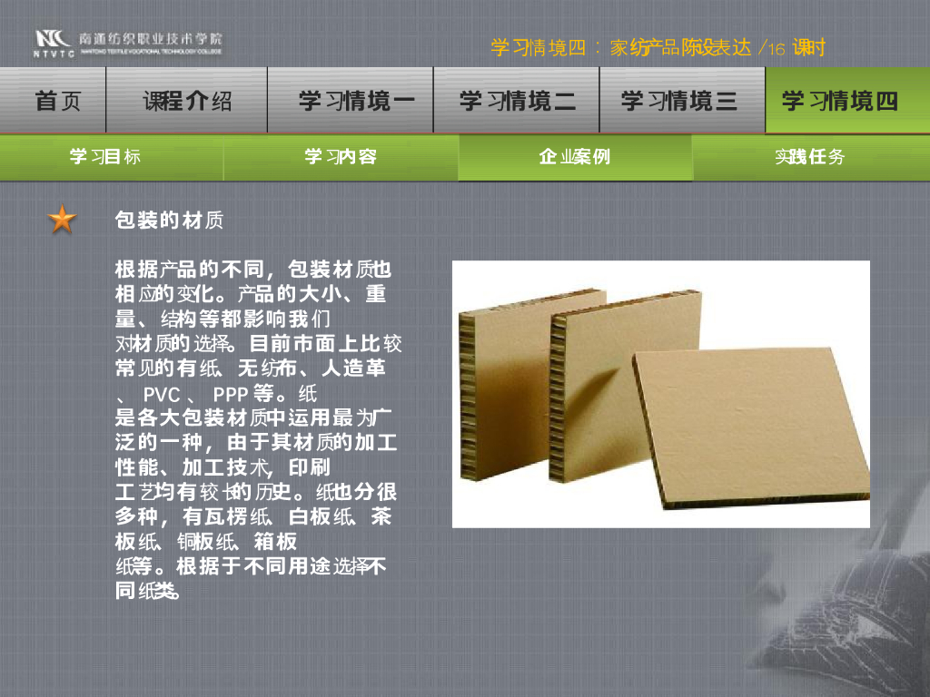 《家纺艺术设计》演示文稿-家纺艺术设计情境四PPT_第9页