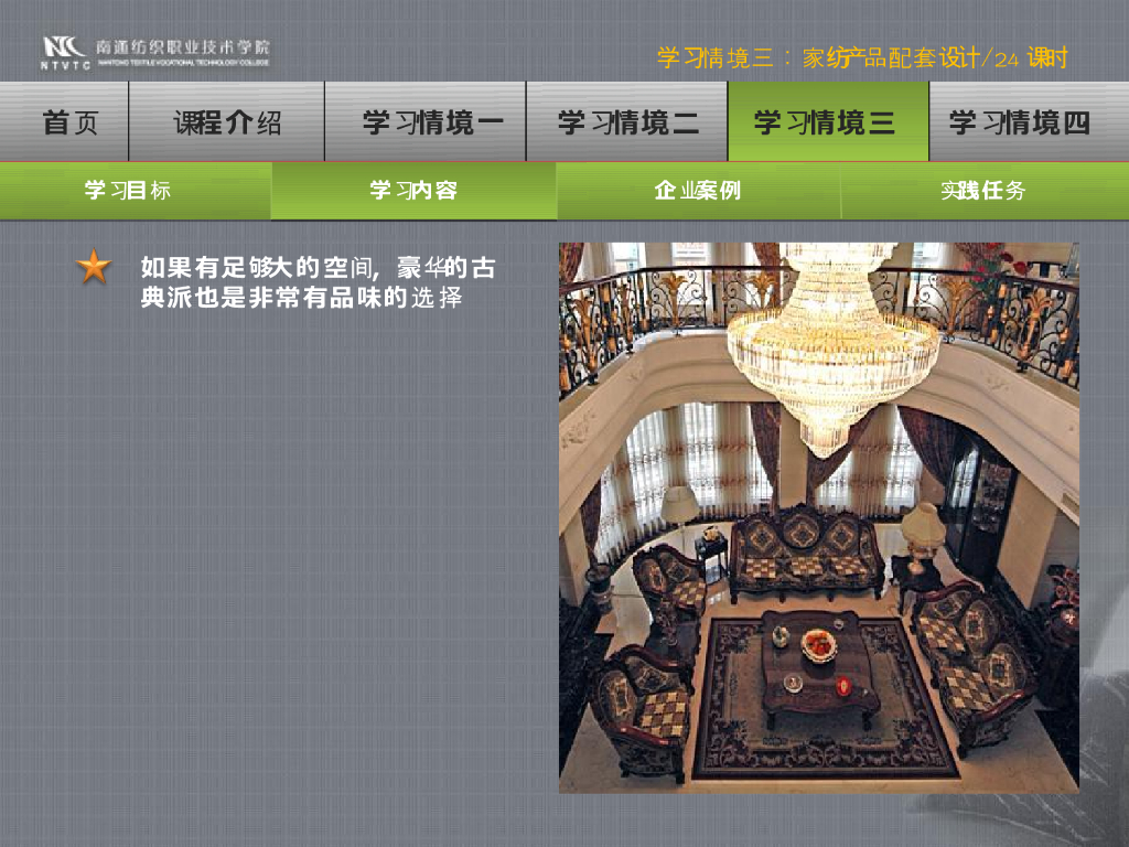 《家纺艺术设计》演示文稿-家纺艺术设计情境三PPT_第10页