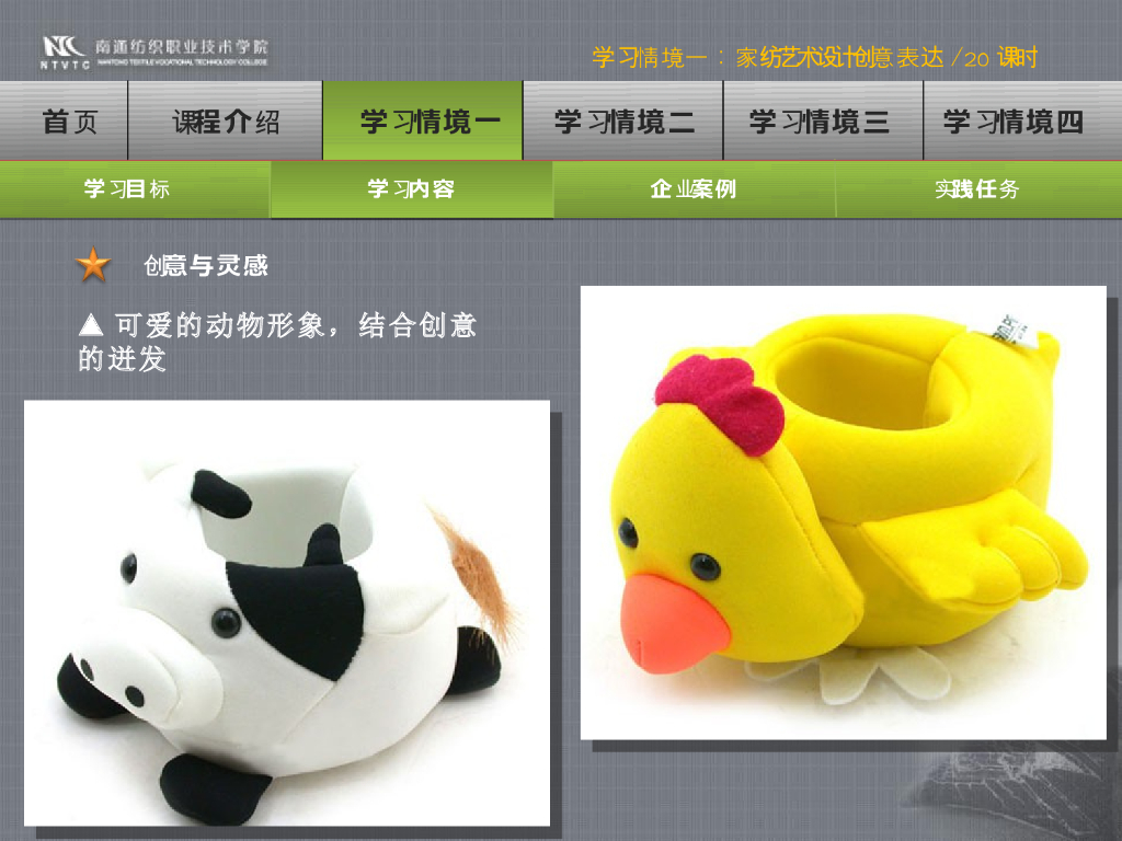 《家纺艺术设计》演示文稿-家纺艺术设计情境一PPT_第8页