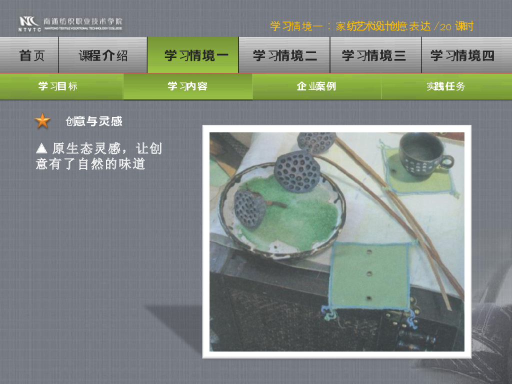 《家纺艺术设计》演示文稿-家纺艺术设计情境一PPT_第10页