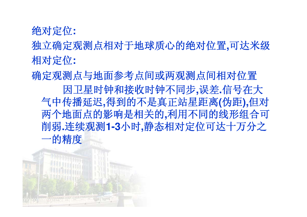 《测量学》第1章_第7页