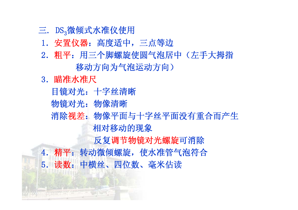 《测量学》第2章_第6页