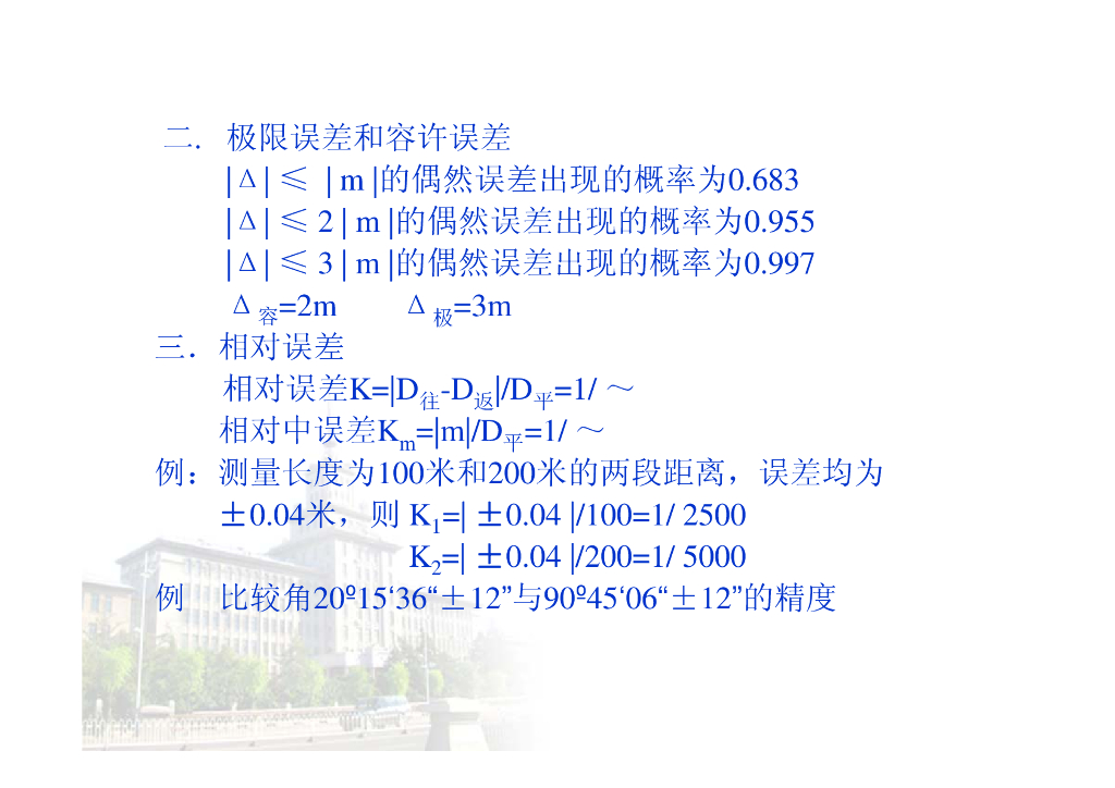 《测量学》第5章_第6页