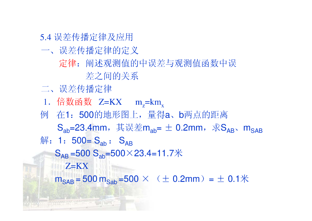 《测量学》第5章_第7页