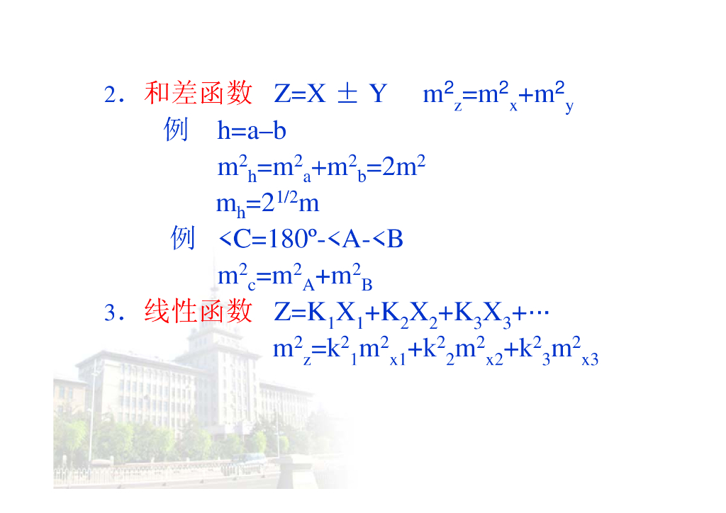《测量学》第5章_第8页