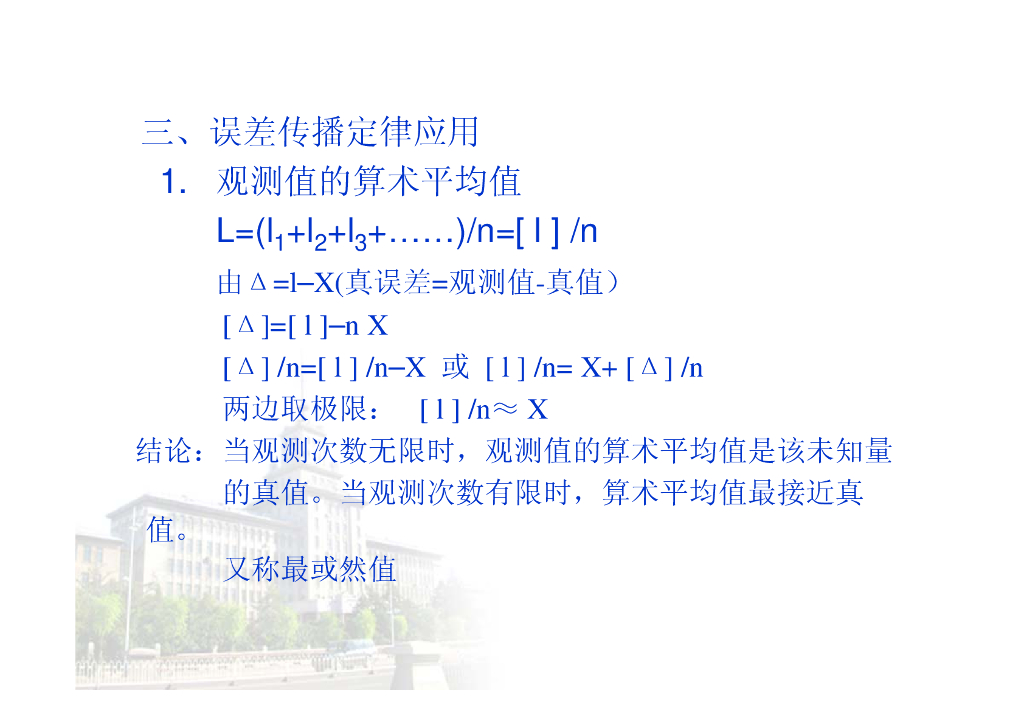《测量学》第5章_第9页