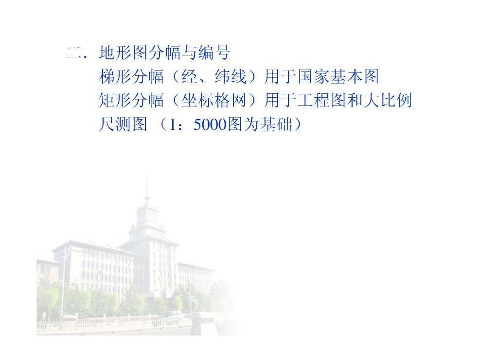 《测量学》第9章_第6页