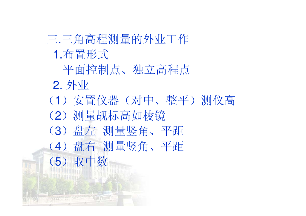 《测量学》第7章_第9页